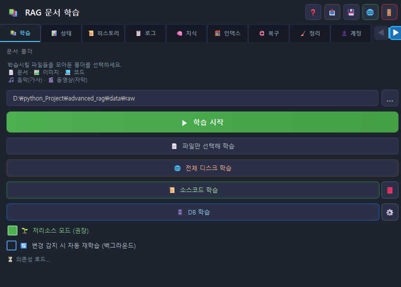 Advanced RAG 스크린샷